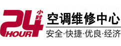 南开24小时空调维修服务中心